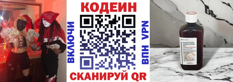 Кодеиновый сироп Lean напиток Lean (лин)  МЕГА   Жирновск 